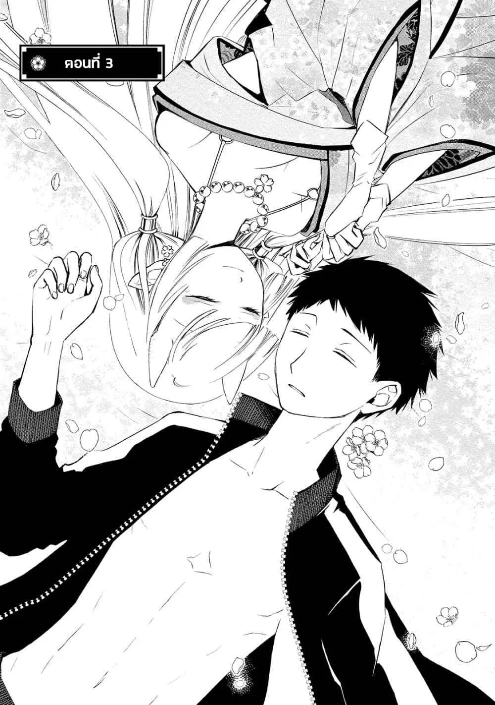 Koibito wa Oni no Hime ตอนที่ 3 หน้า 1