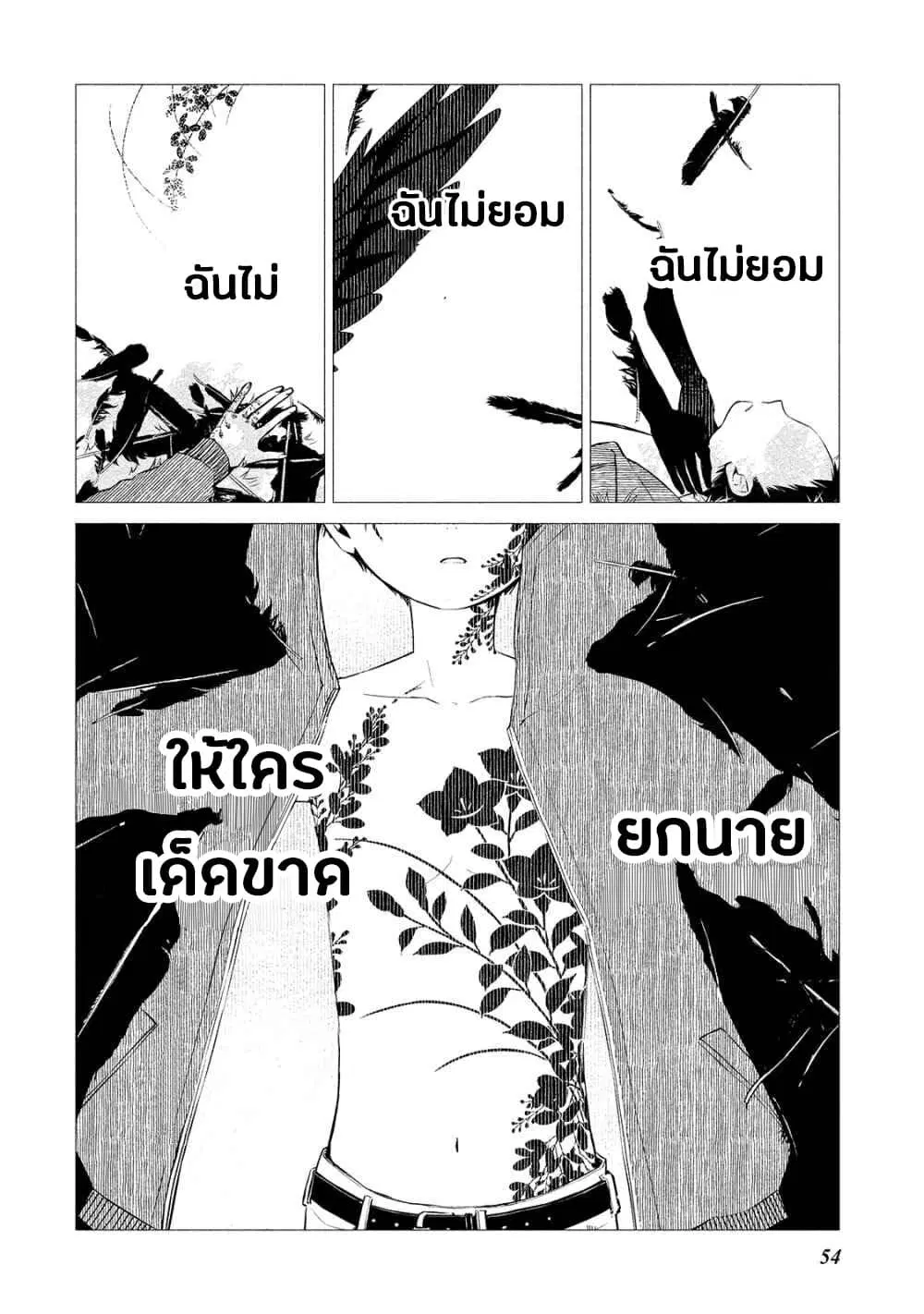 Koibito wa Oni no Hime ตอนที่ 3 หน้า 2