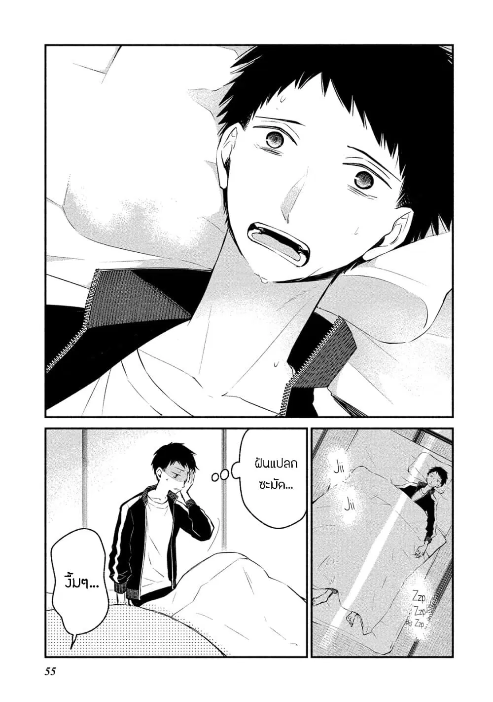 Koibito wa Oni no Hime ตอนที่ 3 หน้า 3
