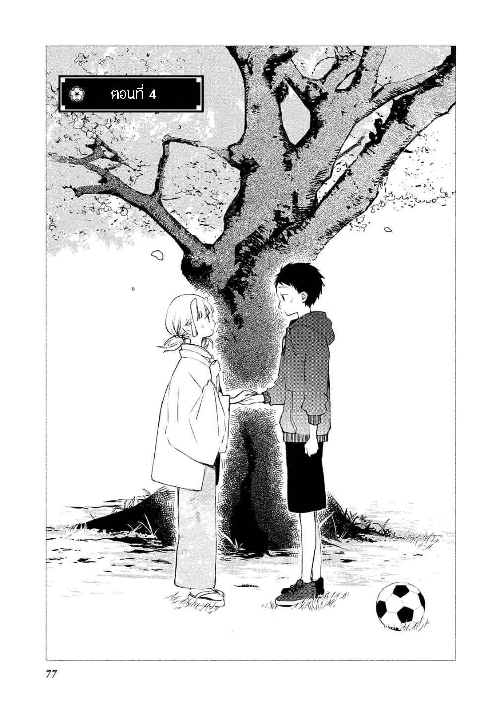 Koibito wa Oni no Hime ตอนที่ 4 หน้า 1