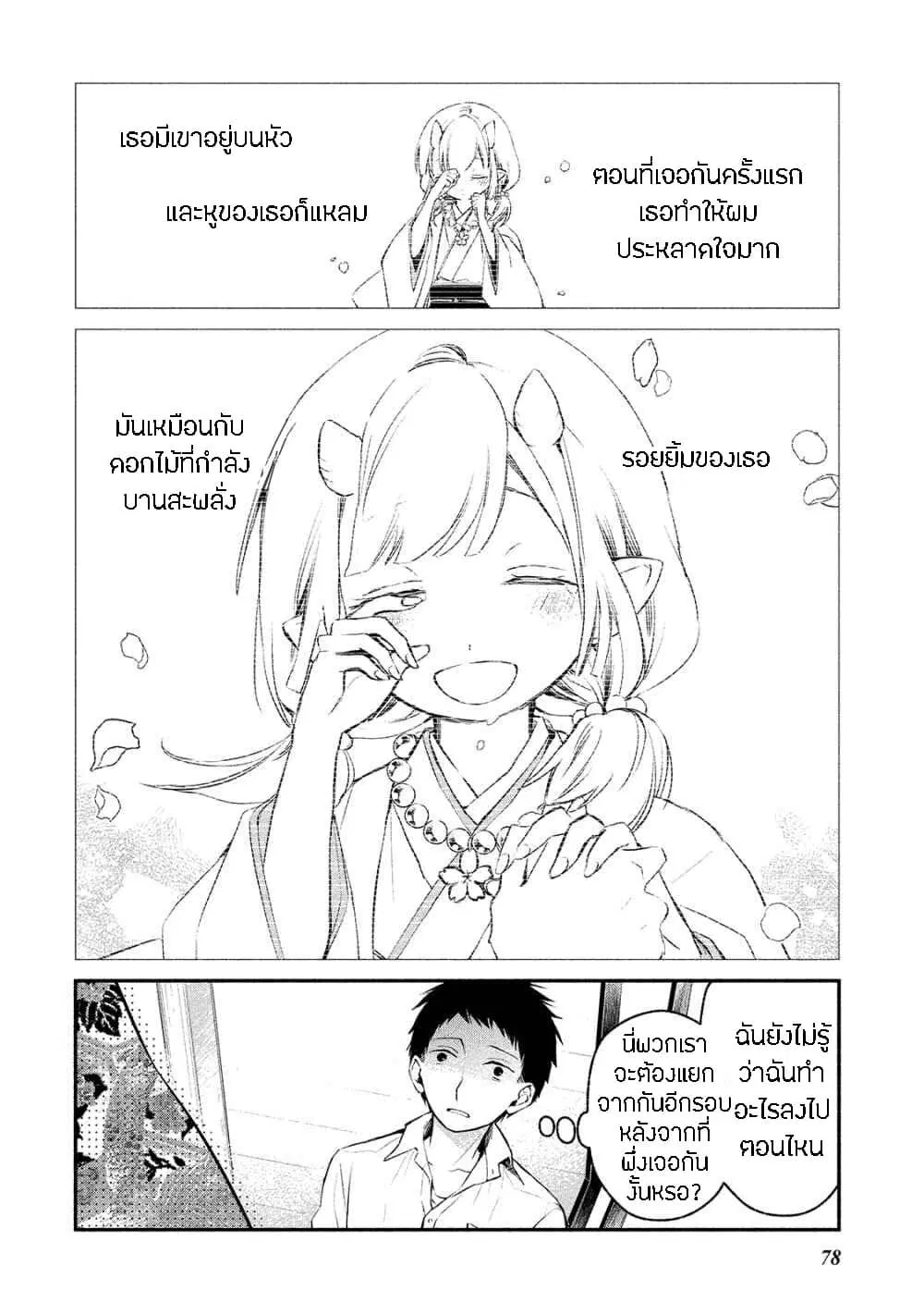 Koibito wa Oni no Hime ตอนที่ 4 หน้า 2
