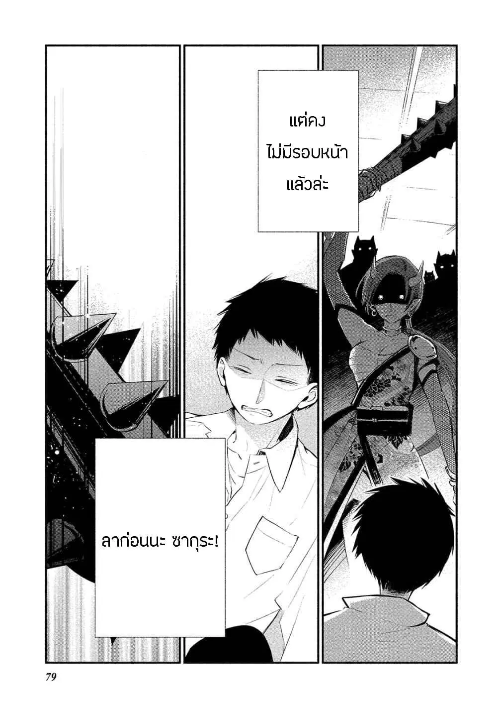 Koibito wa Oni no Hime ตอนที่ 4 หน้า 3