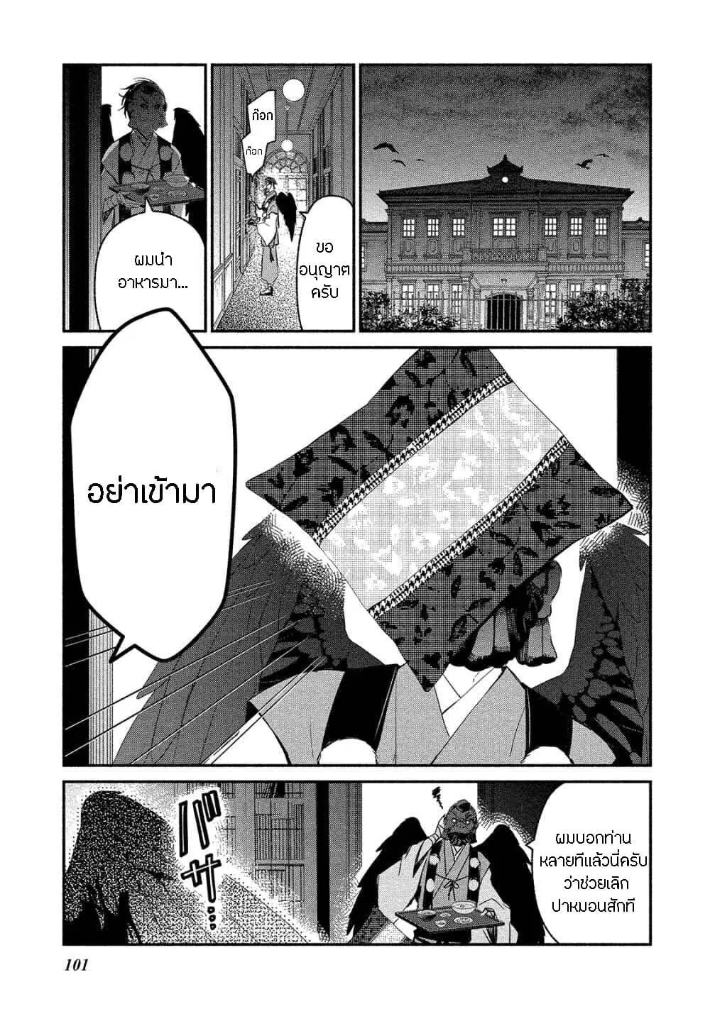 Koibito wa Oni no Hime ตอนที่ 5 หน้า 1