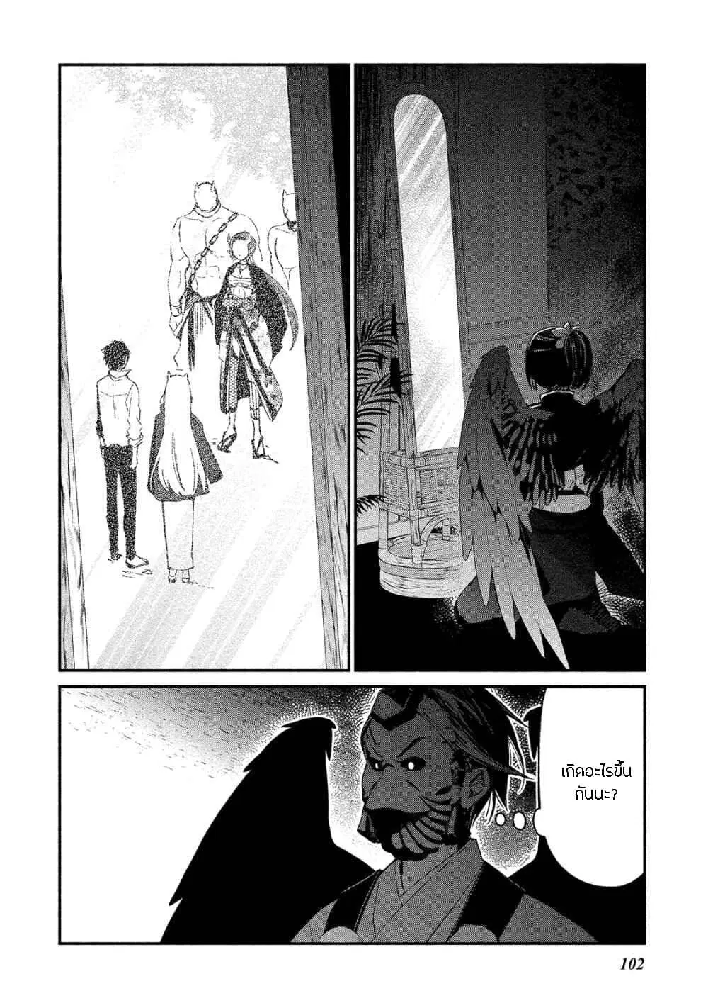 Koibito wa Oni no Hime ตอนที่ 5 หน้า 2