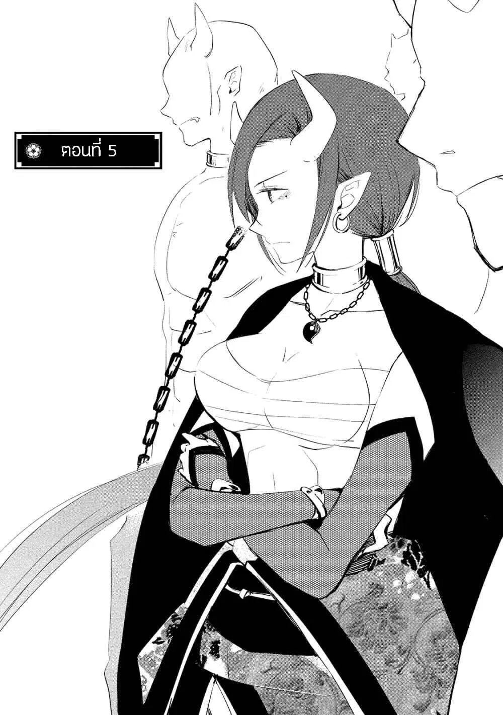 Koibito wa Oni no Hime ตอนที่ 5 หน้า 3