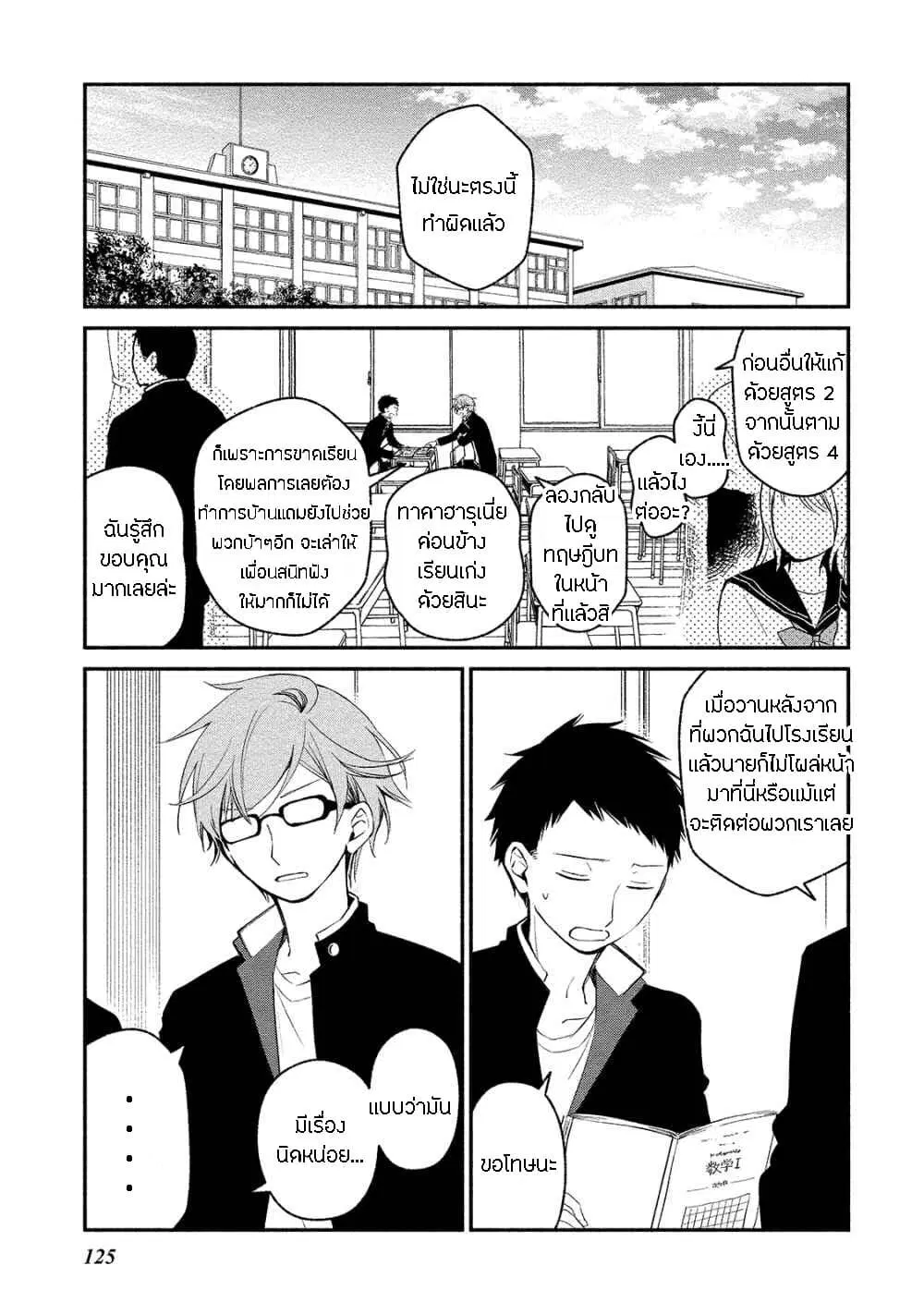 Koibito wa Oni no Hime ตอนที่ 6 หน้า 1