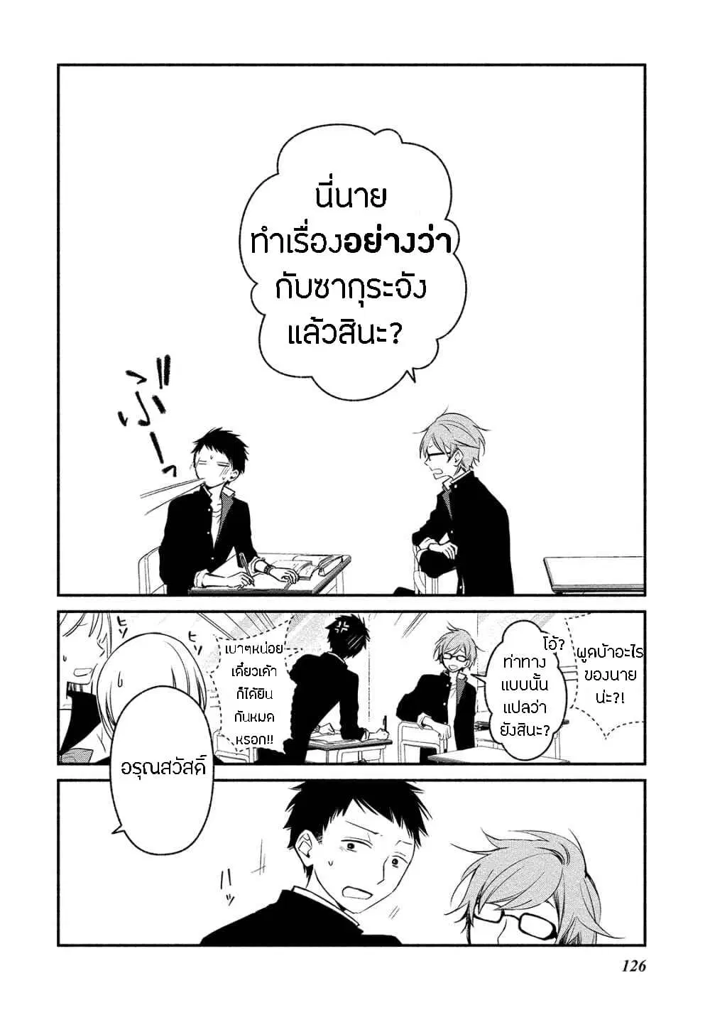 Koibito wa Oni no Hime ตอนที่ 6 หน้า 2