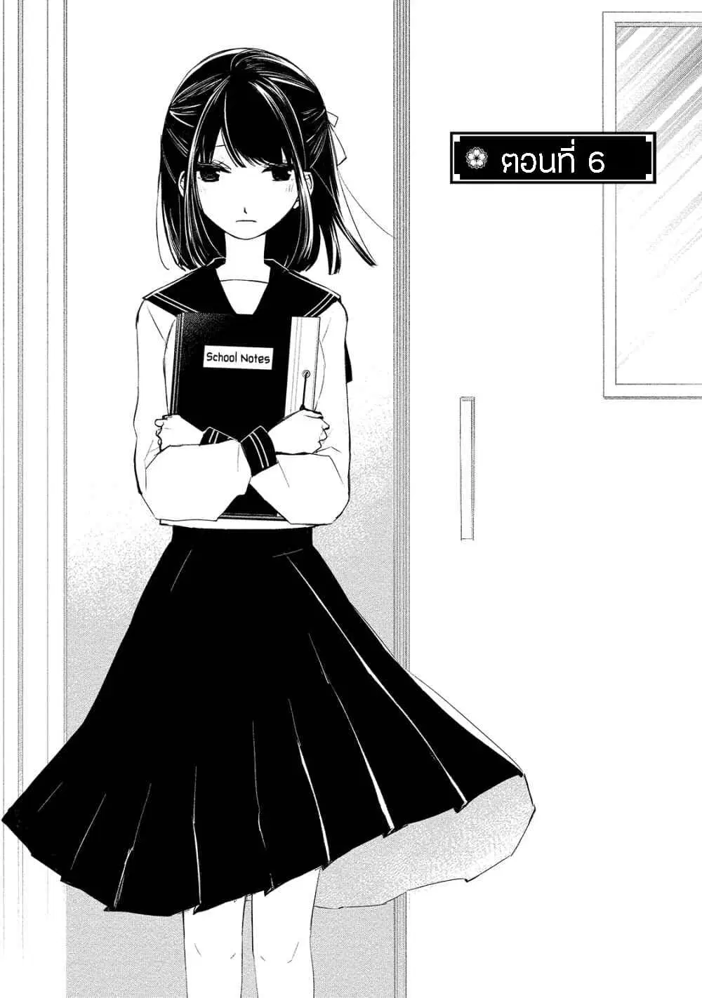 Koibito wa Oni no Hime ตอนที่ 6 หน้า 3