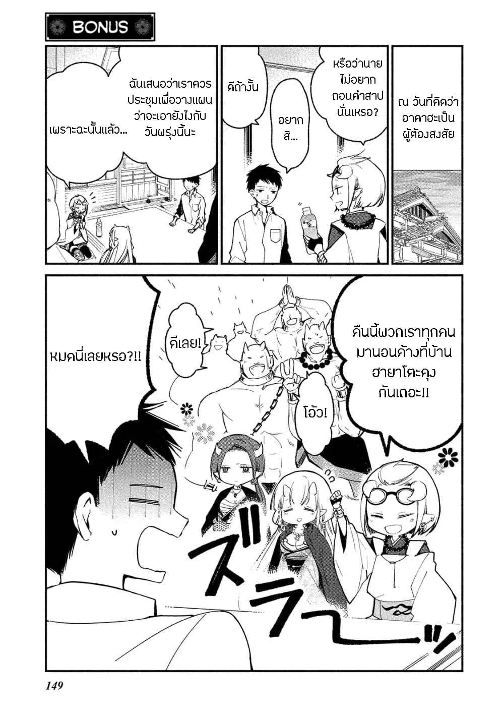 Koibito wa Oni no Hime ตอนที่ 6.5 หน้า 1