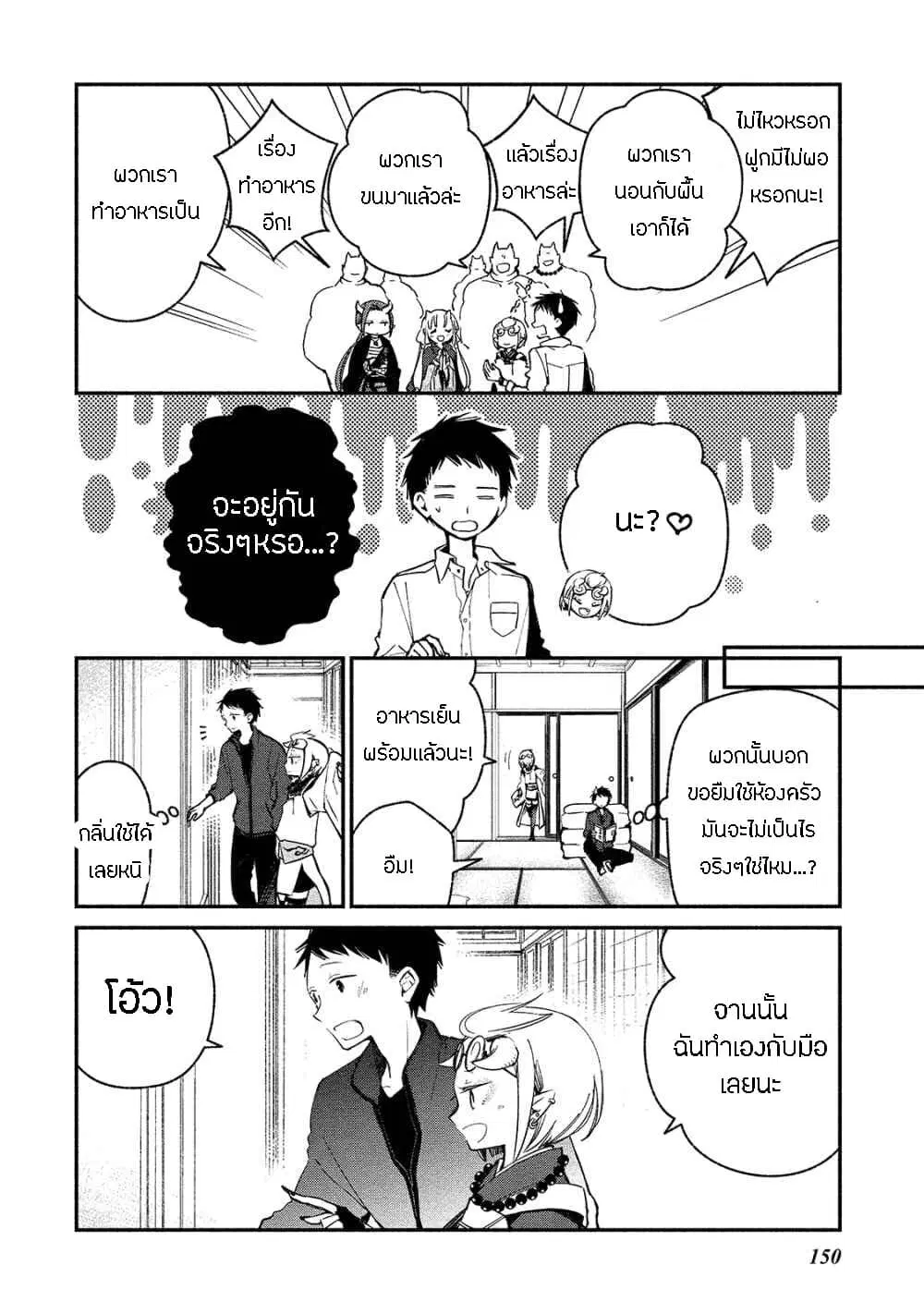 Koibito wa Oni no Hime ตอนที่ 6.5 หน้า 2