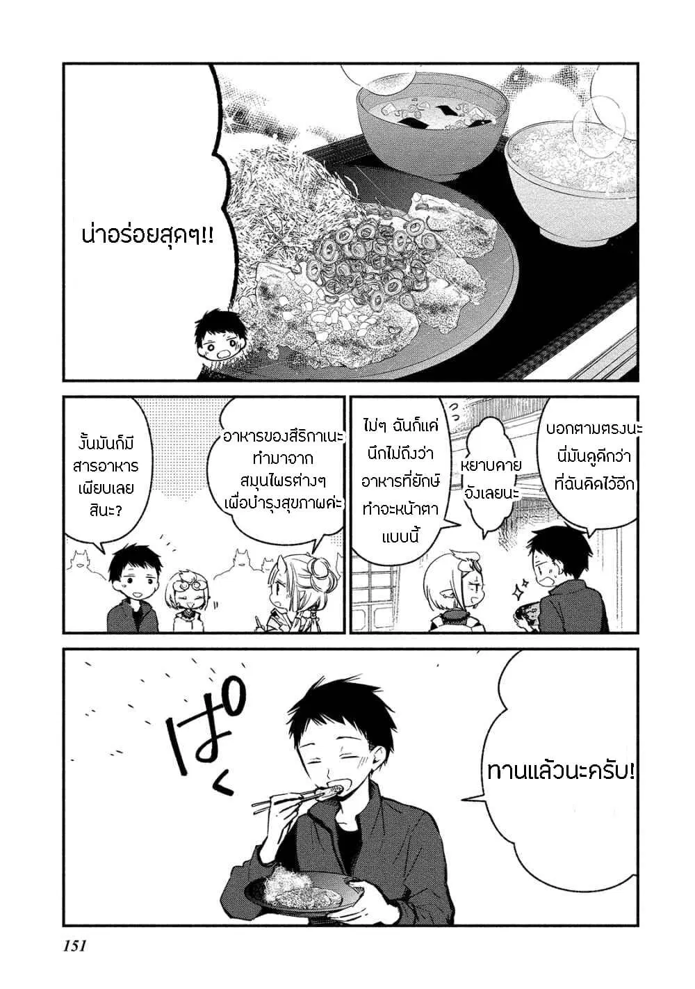 Koibito wa Oni no Hime ตอนที่ 6.5 หน้า 3