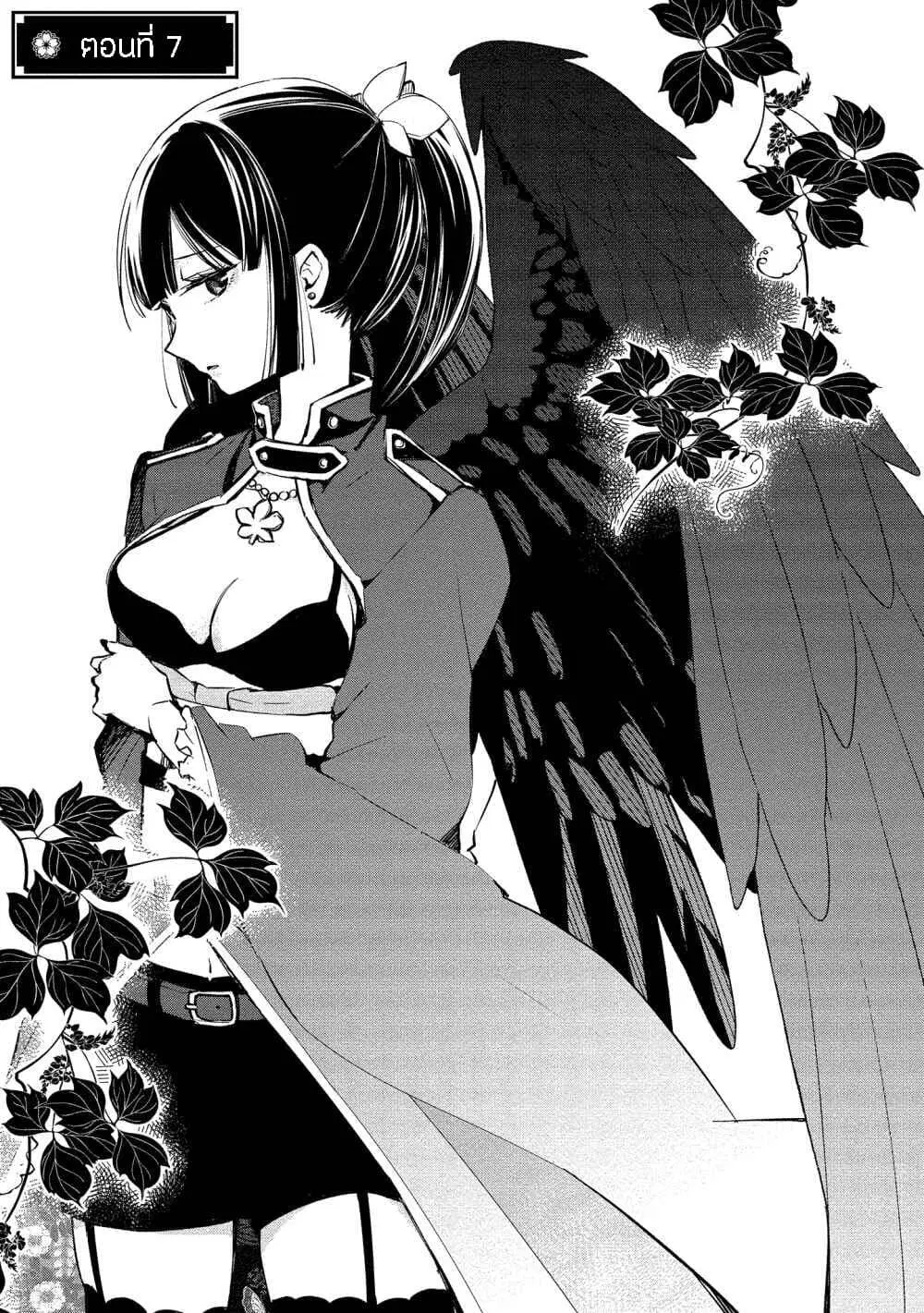 Koibito wa Oni no Hime ตอนที่ 7 หน้า 1