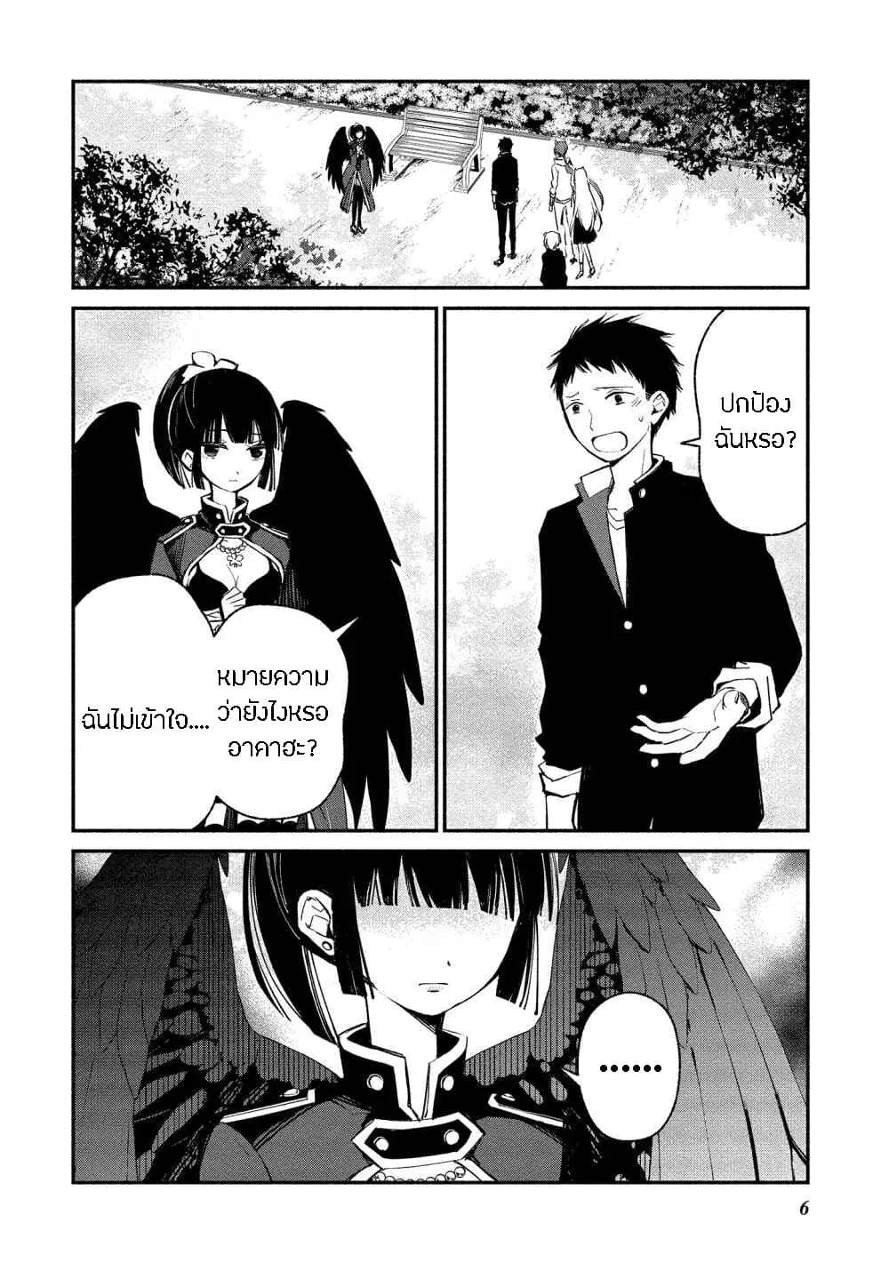 Koibito wa Oni no Hime ตอนที่ 7 หน้า 2