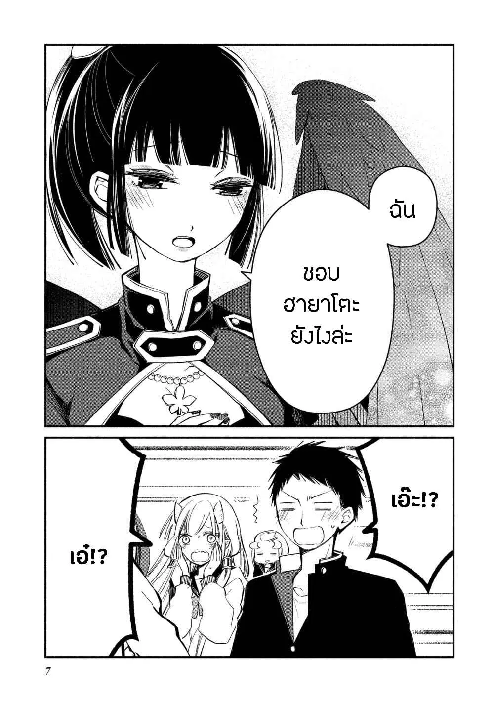 Koibito wa Oni no Hime ตอนที่ 7 หน้า 3