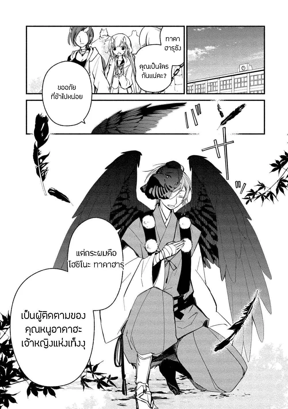 Koibito wa Oni no Hime ตอนที่ 8 หน้า 1