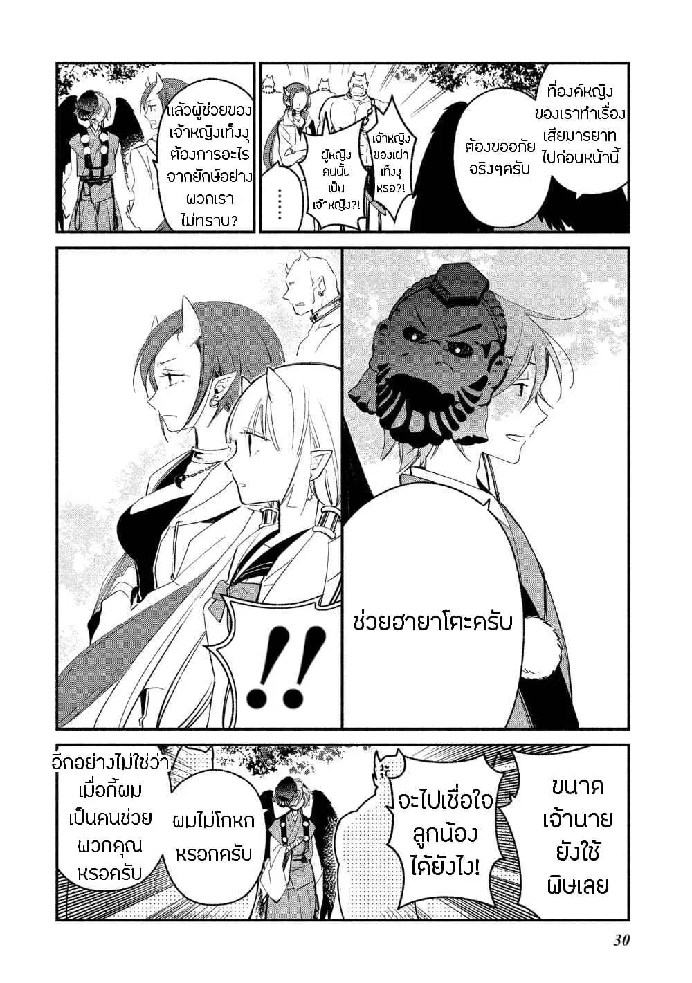 Koibito wa Oni no Hime ตอนที่ 8 หน้า 2