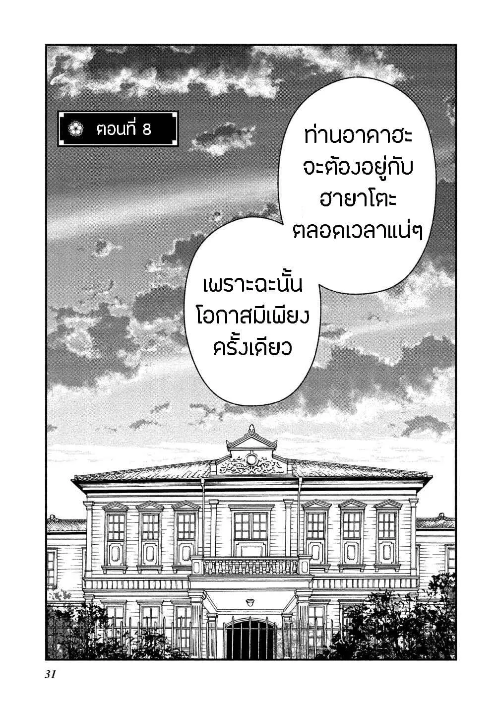 Koibito wa Oni no Hime ตอนที่ 8 หน้า 3
