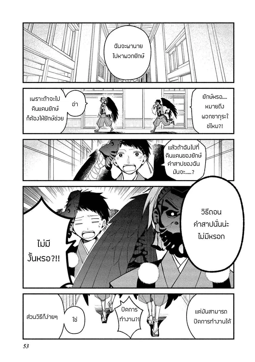 Koibito wa Oni no Hime ตอนที่ 9 หน้า 1