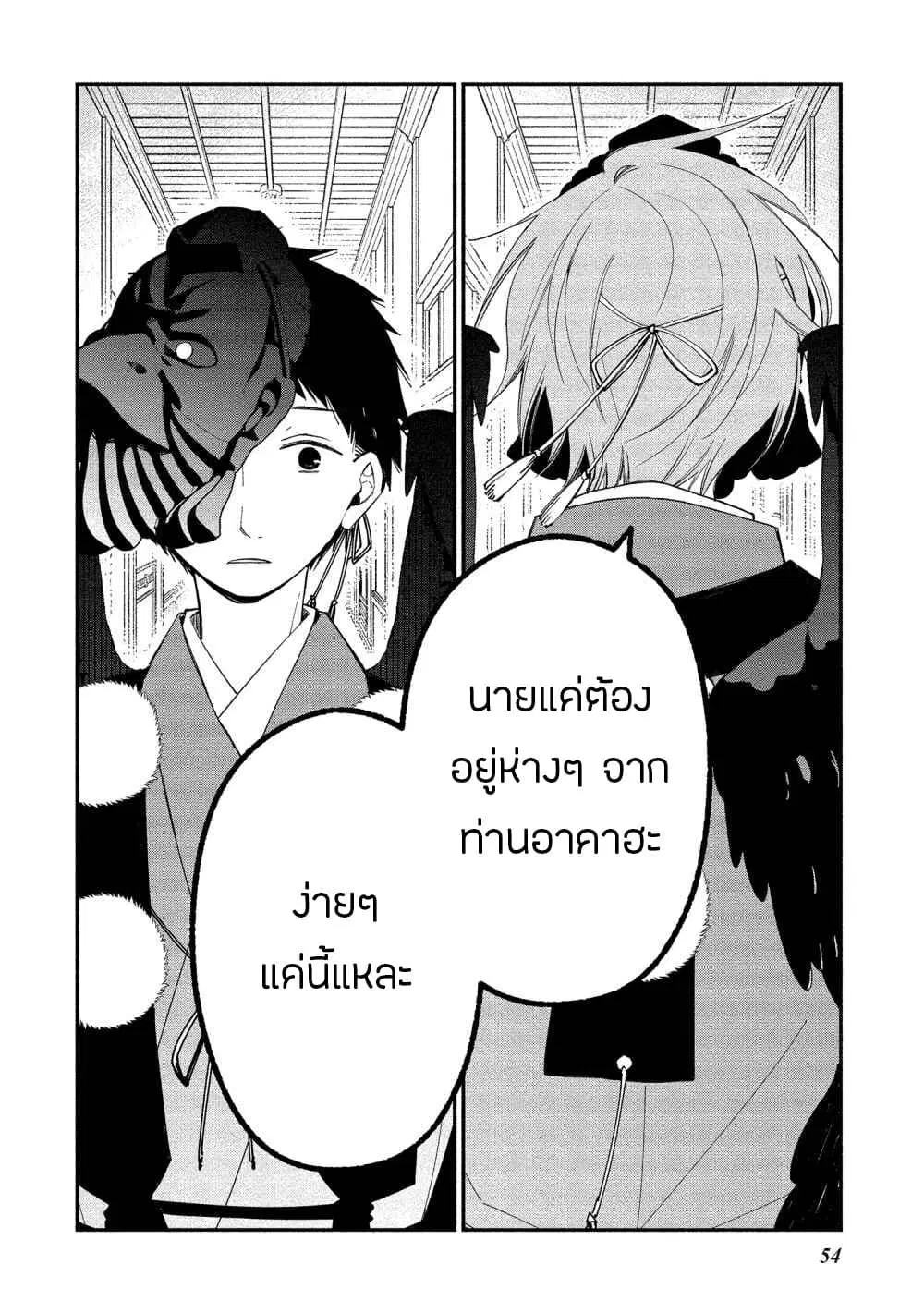 Koibito wa Oni no Hime ตอนที่ 9 หน้า 2