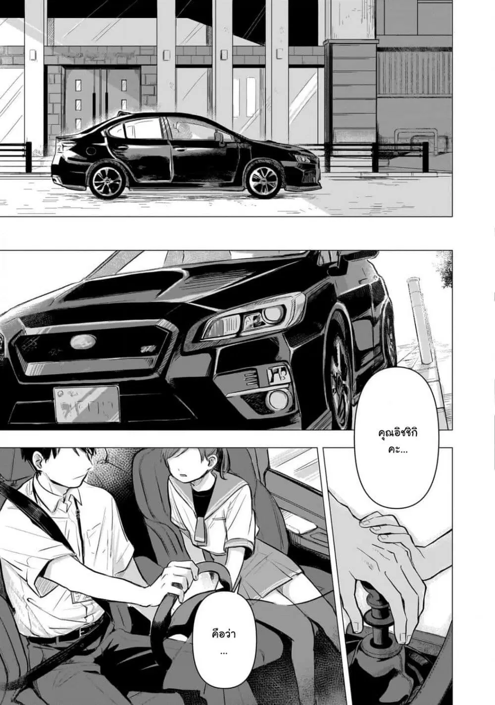 Koibumi to 13-sai no Joyuu ตอนที่ 1 หน้า 2