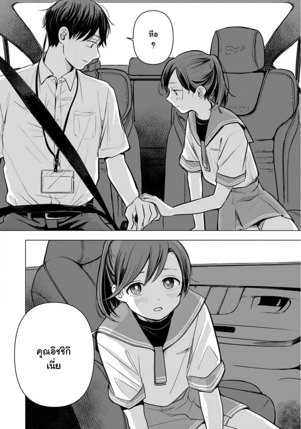 Koibumi to 13-sai no Joyuu ตอนที่ 1 หน้า 3