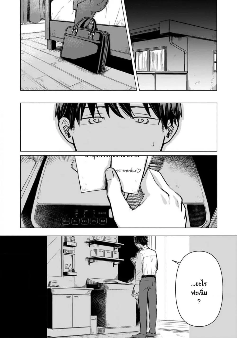 Koibumi to 13-sai no Joyuu ตอนที่ 2 หน้า 1