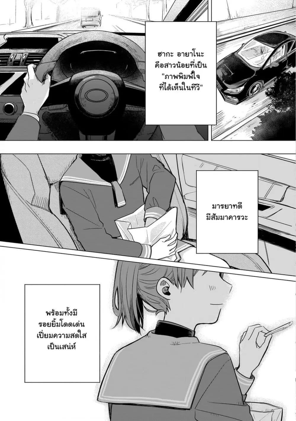 Koibumi to 13-sai no Joyuu ตอนที่ 2 หน้า 3