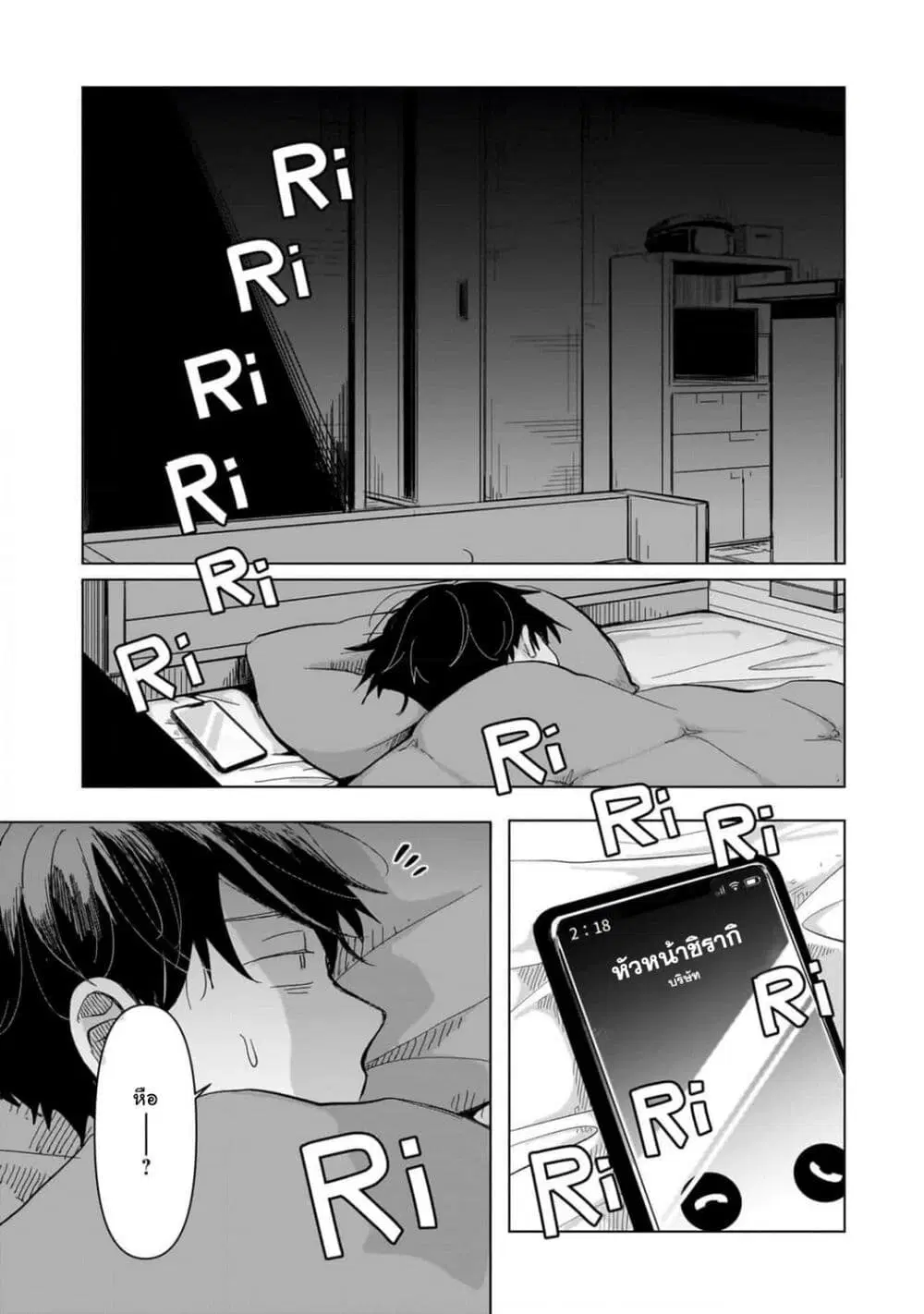 Koibumi to 13-sai no Joyuu ตอนที่ 3 หน้า 1