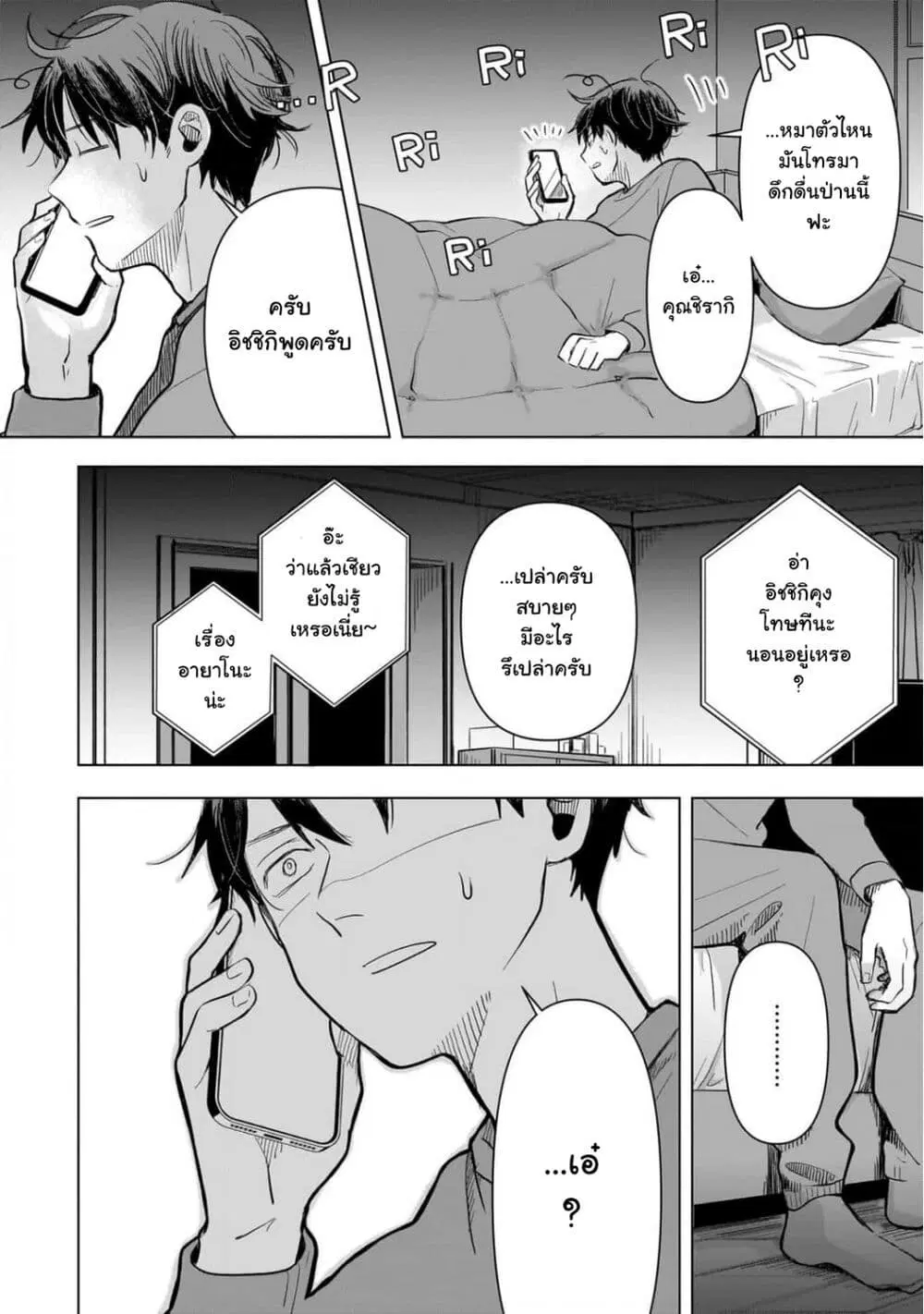 Koibumi to 13-sai no Joyuu ตอนที่ 3 หน้า 2