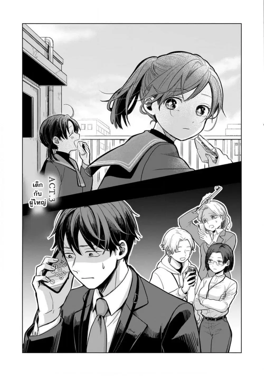 Koibumi to 13-sai no Joyuu ตอนที่ 3 หน้า 3