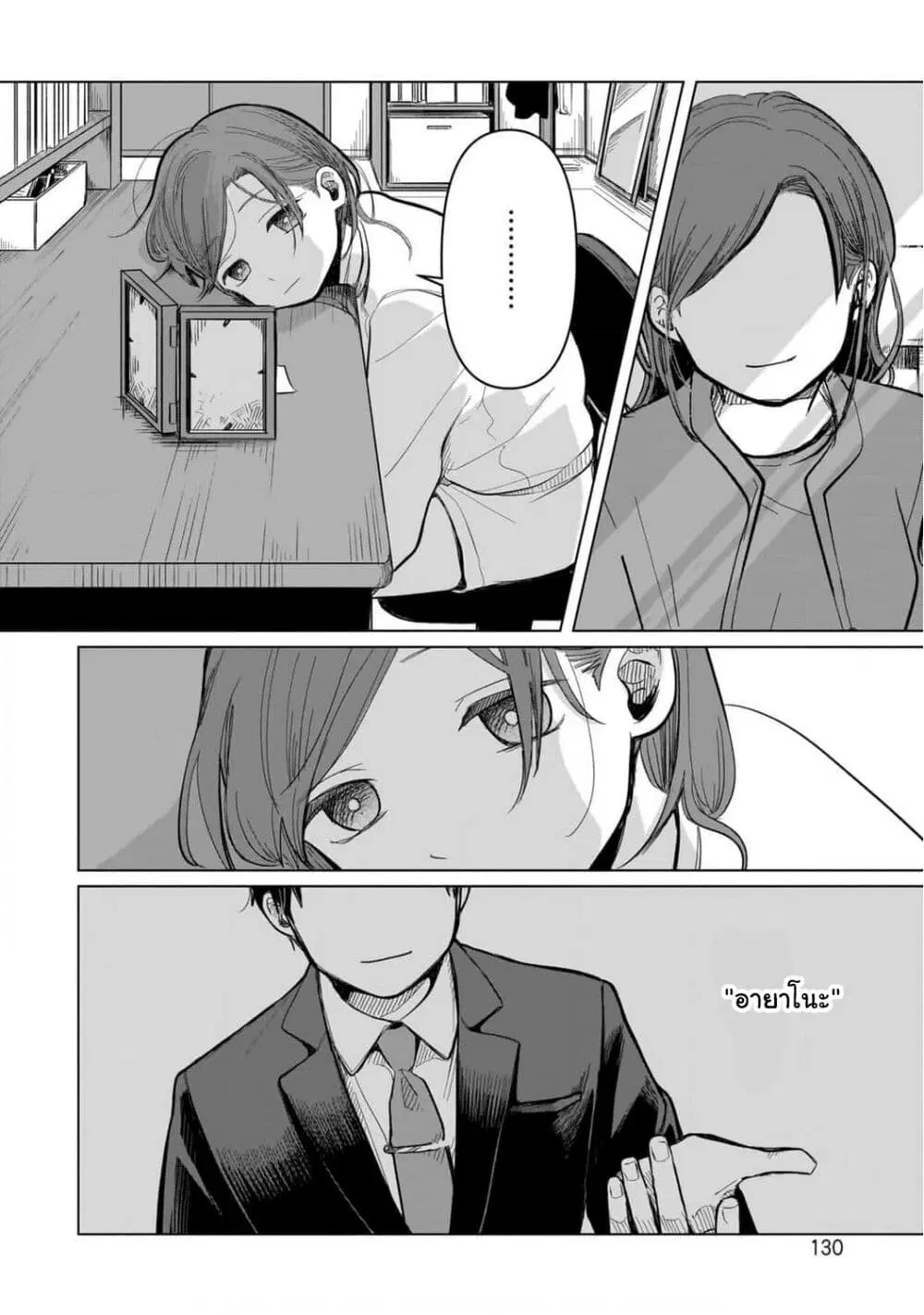 Koibumi to 13-sai no Joyuu ตอนที่ 4 หน้า 2