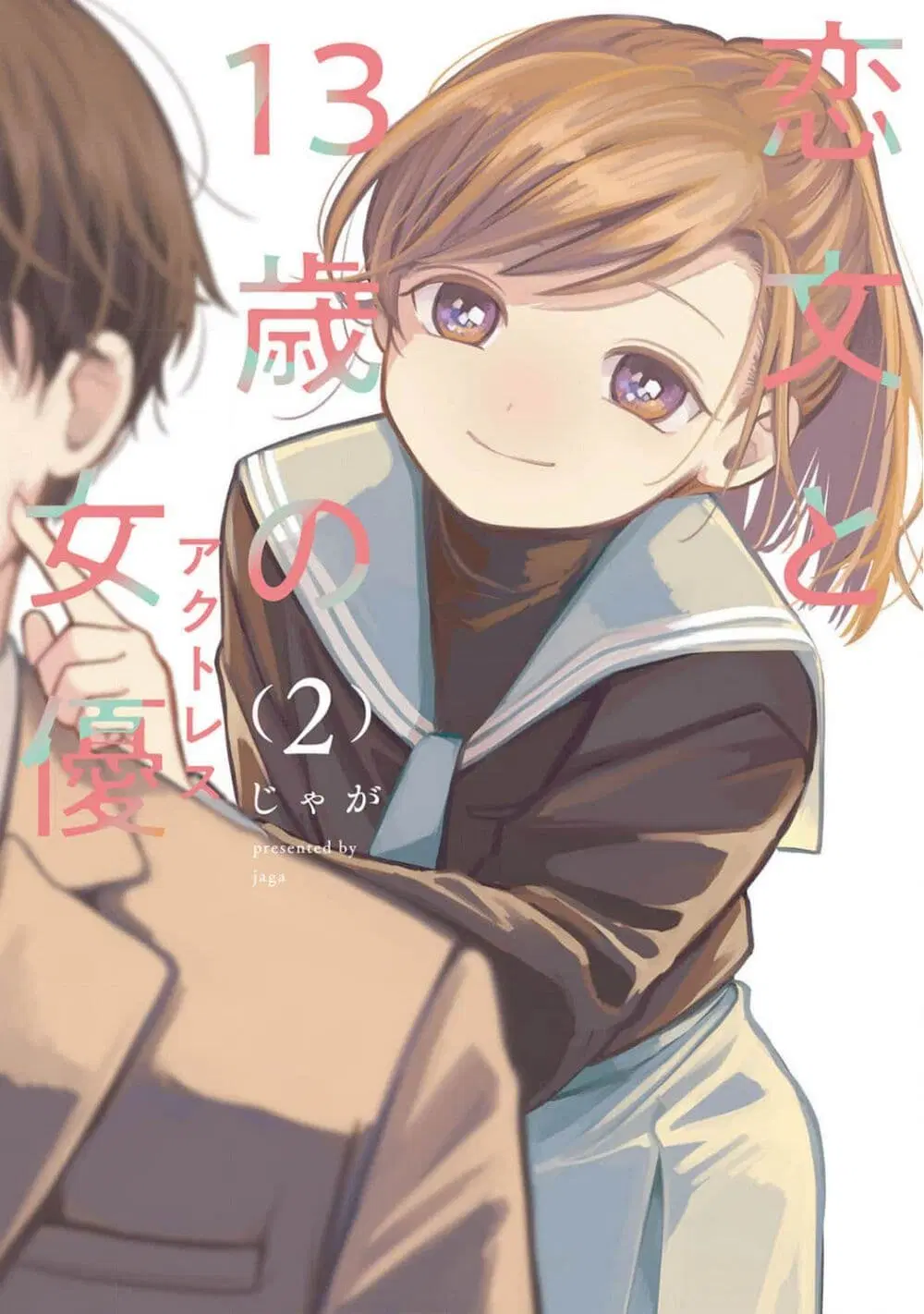 Koibumi to 13-sai no Joyuu ตอนที่ 5 หน้า 1
