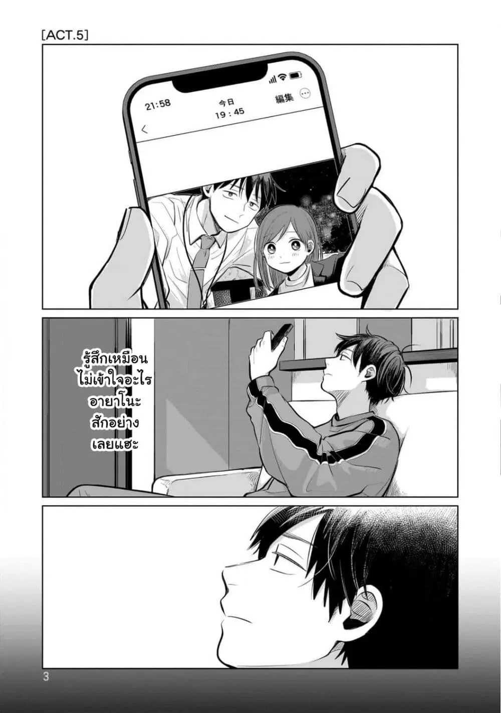 Koibumi to 13-sai no Joyuu ตอนที่ 5 หน้า 3
