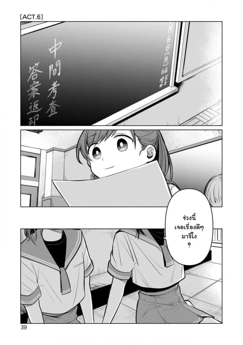 Koibumi to 13-sai no Joyuu ตอนที่ 6 หน้า 1