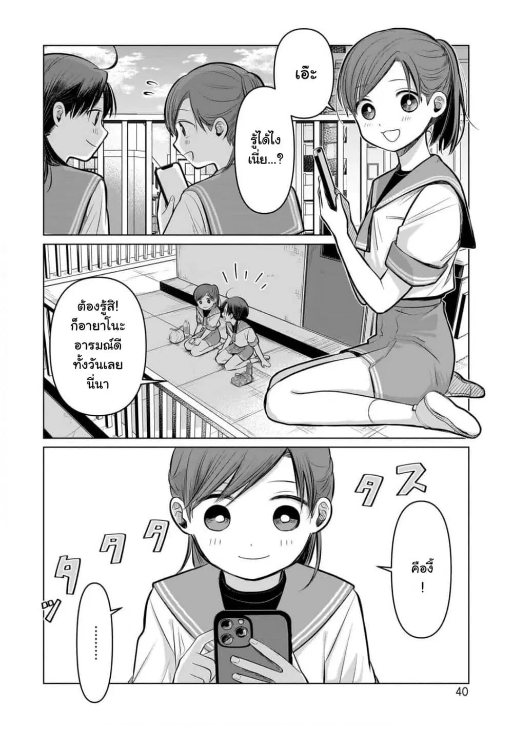 Koibumi to 13-sai no Joyuu ตอนที่ 6 หน้า 2