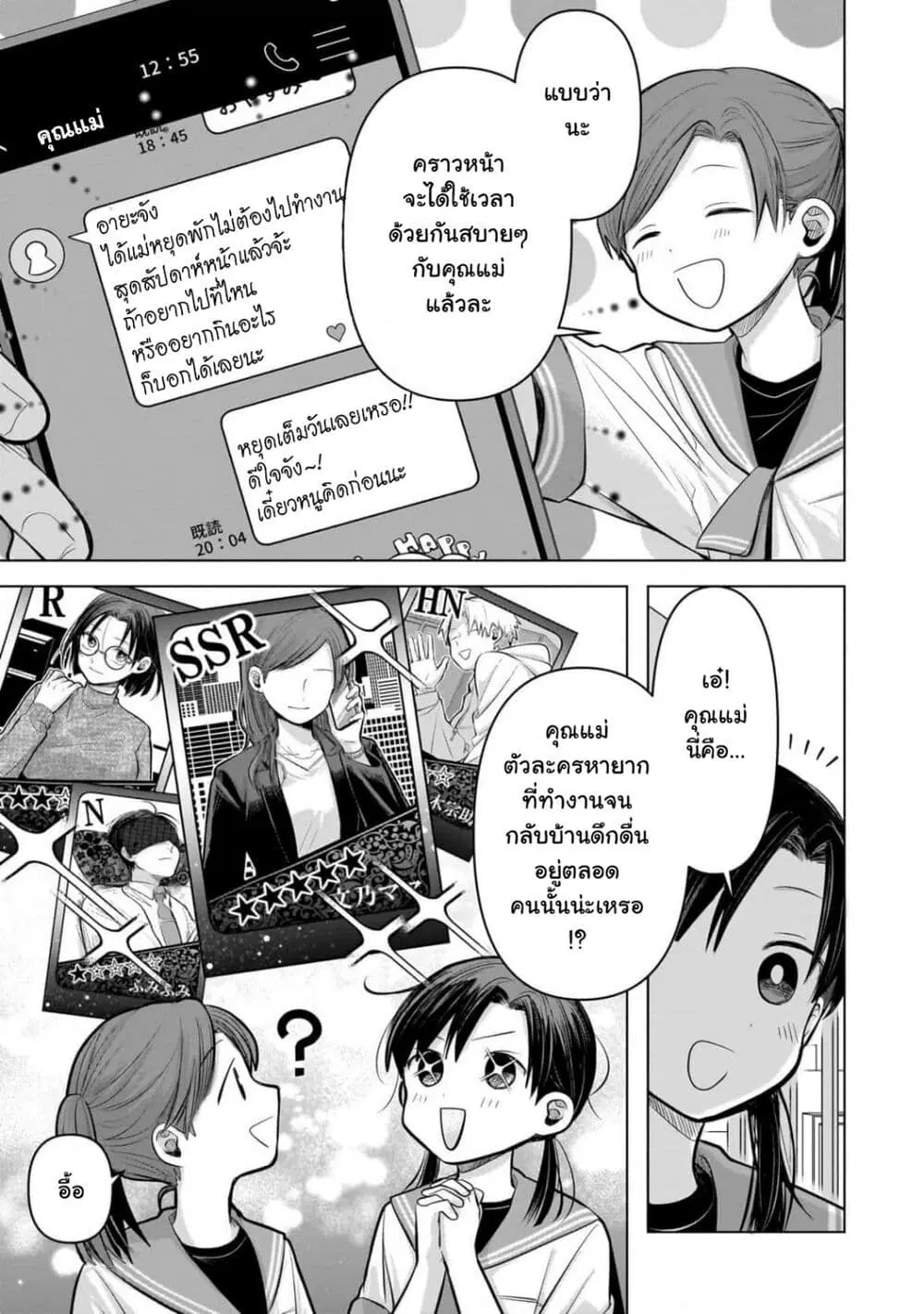 Koibumi to 13-sai no Joyuu ตอนที่ 6 หน้า 3