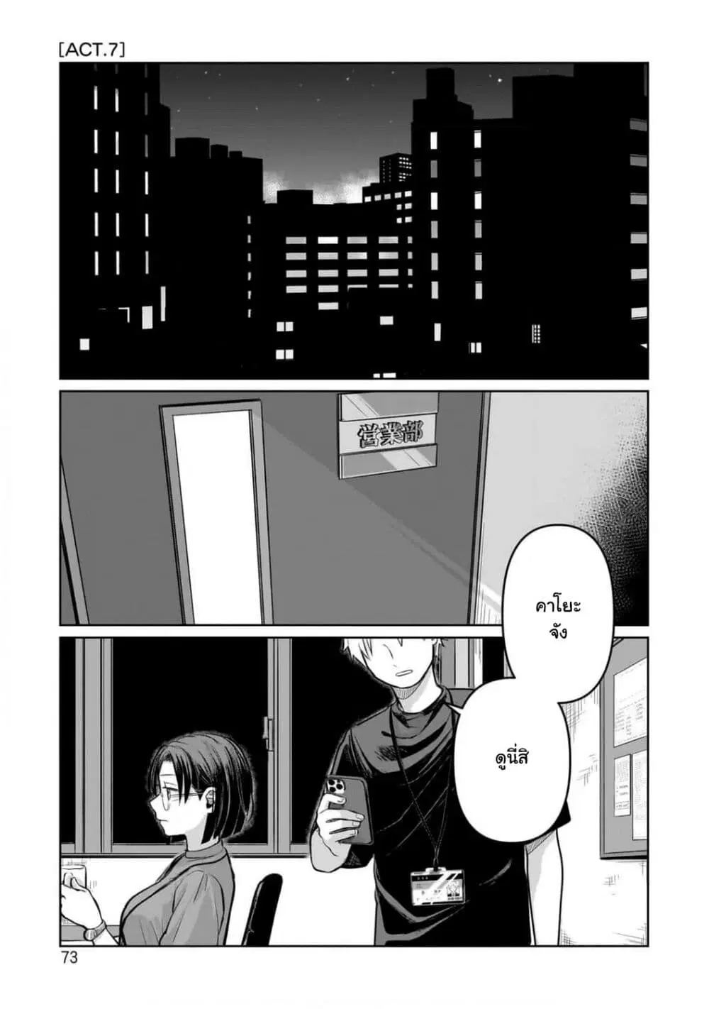 Koibumi to 13-sai no Joyuu ตอนที่ 7 หน้า 1