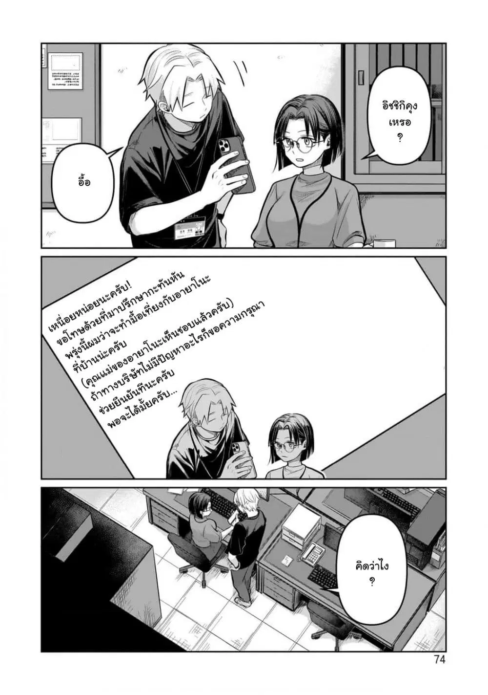 Koibumi to 13-sai no Joyuu ตอนที่ 7 หน้า 2
