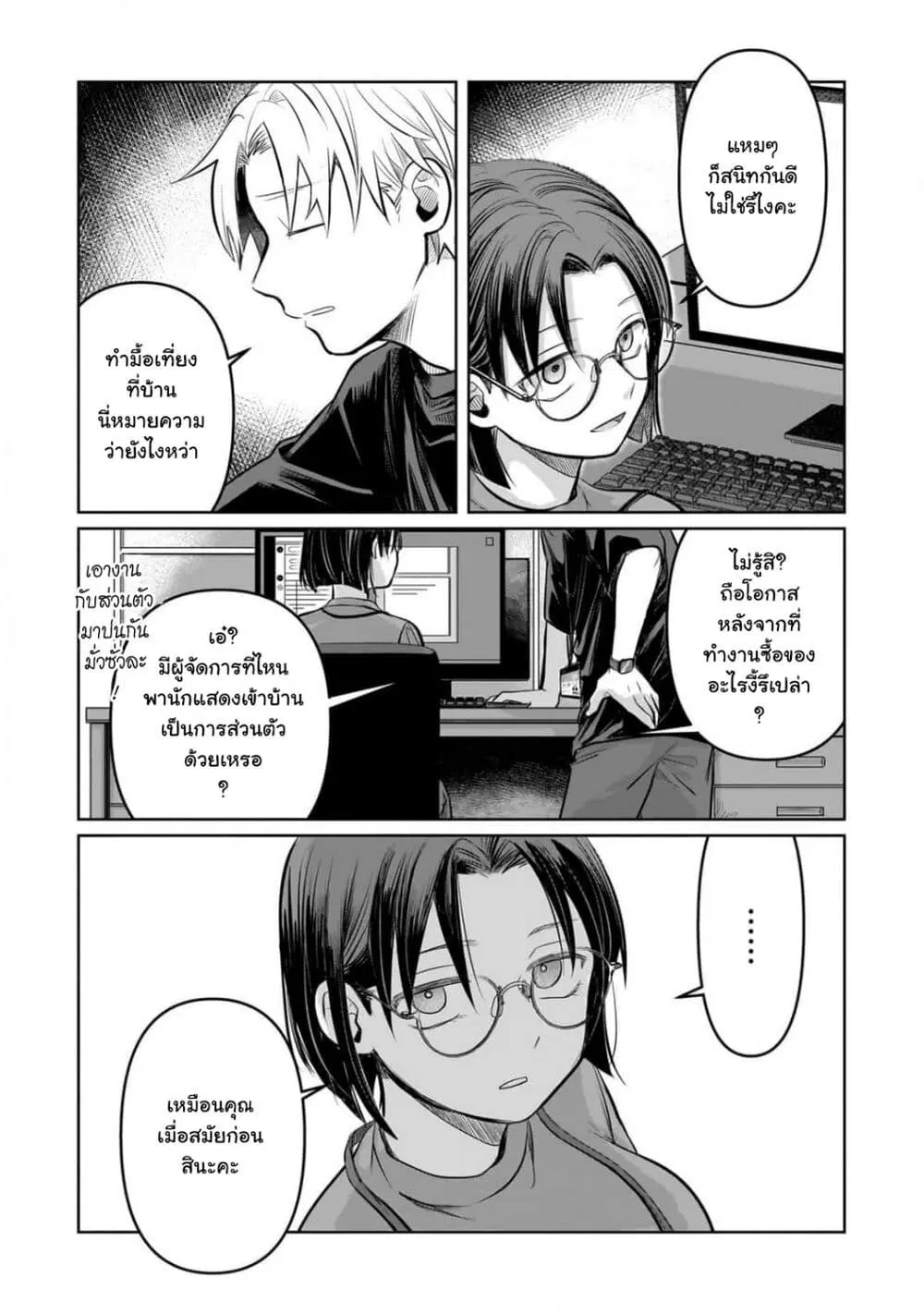 Koibumi to 13-sai no Joyuu ตอนที่ 7 หน้า 3