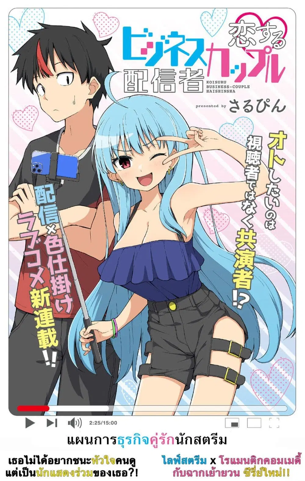 Koisuru Business Couple Haishinsha ตอนที่ 1 หน้า 1