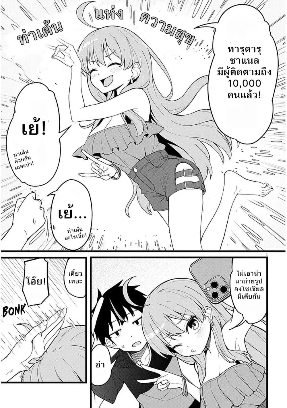 Koisuru Business Couple Haishinsha ตอนที่ 1 หน้า 2