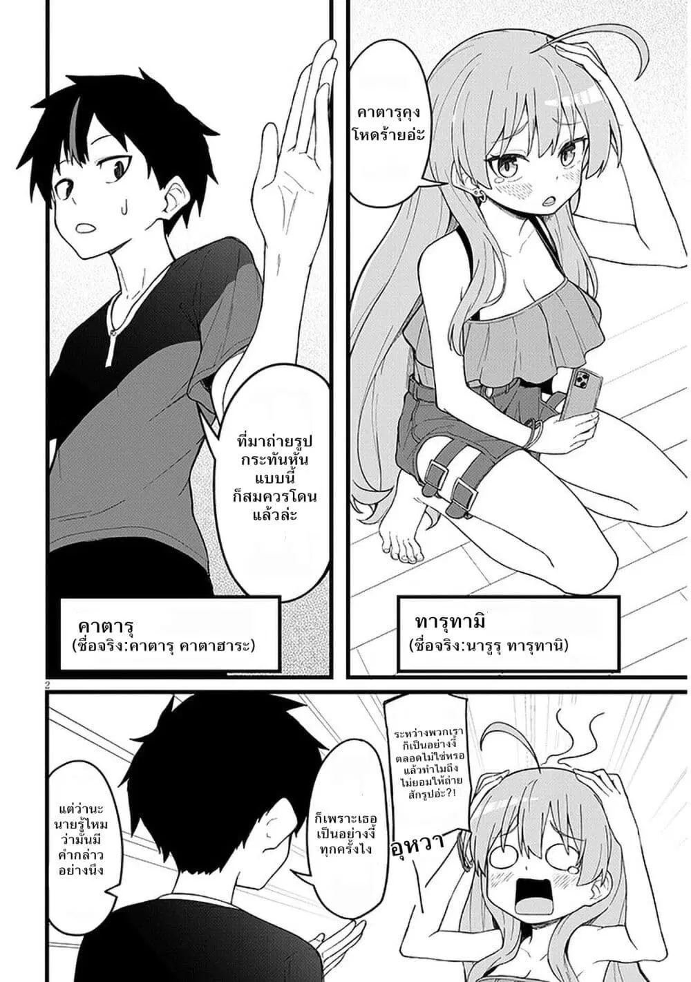 Koisuru Business Couple Haishinsha ตอนที่ 1 หน้า 3