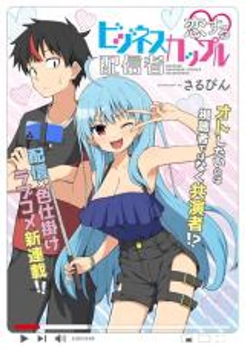 ปก Koisuru Business Couple Haishinsha มังงะญี่ปุ่น แปลไทย