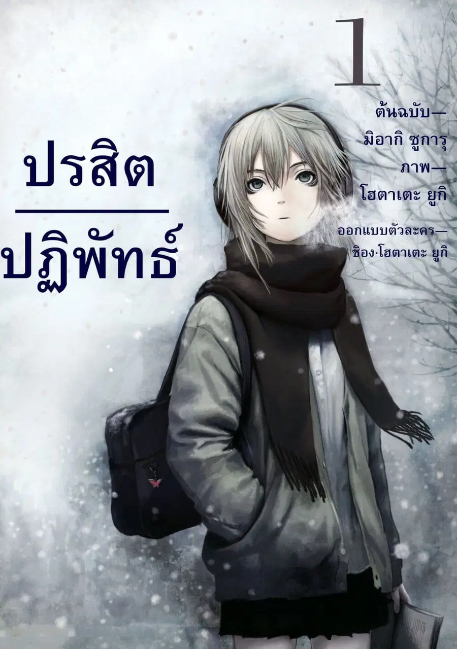 Koisuru Kiseichuu ตอนที่ 1 หน้า 1