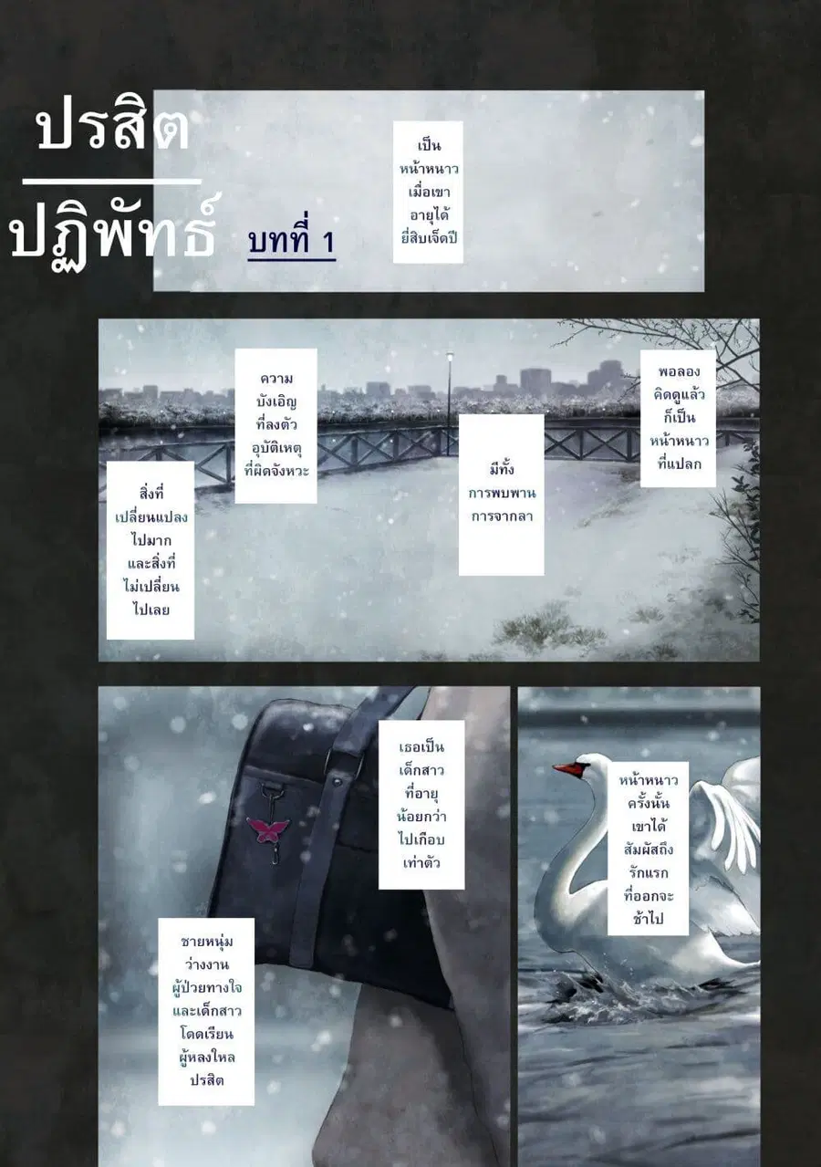 Koisuru Kiseichuu ตอนที่ 1 หน้า 2