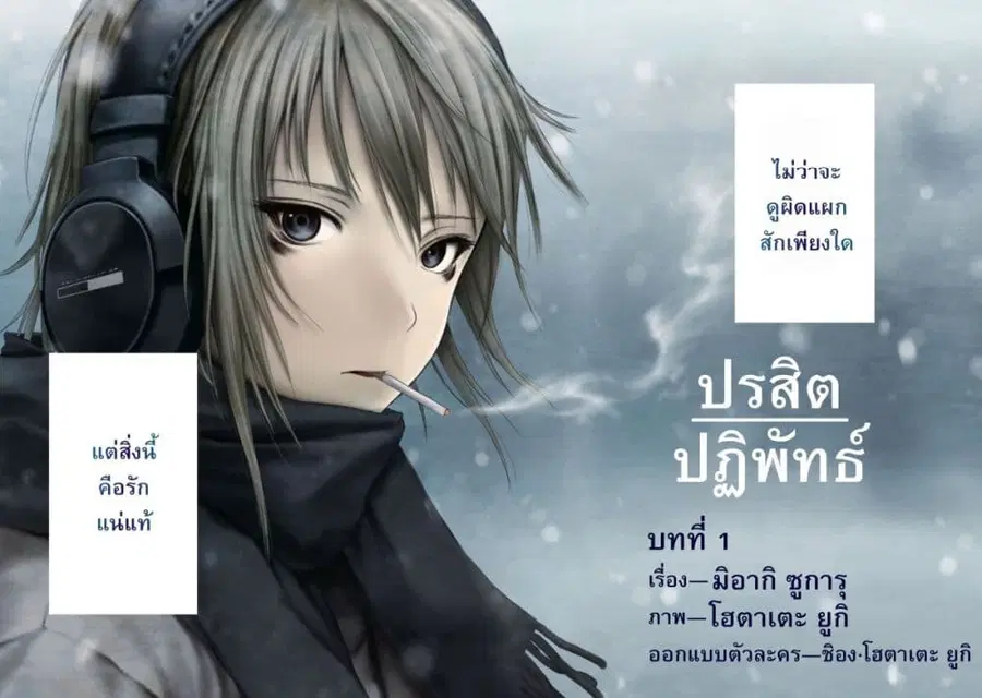 Koisuru Kiseichuu ตอนที่ 1 หน้า 3