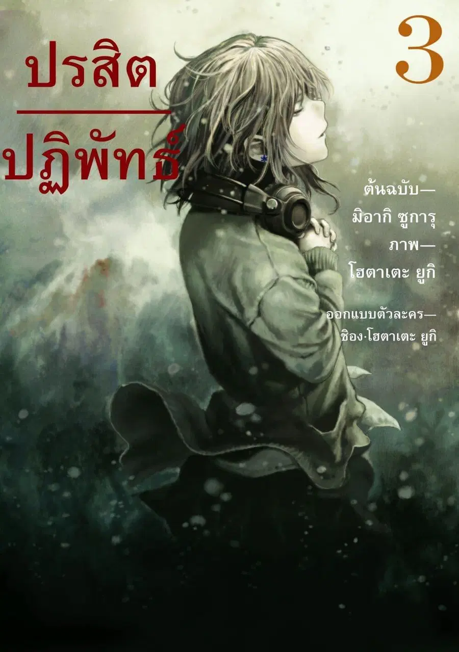 Koisuru Kiseichuu ตอนที่ 10 หน้า 1