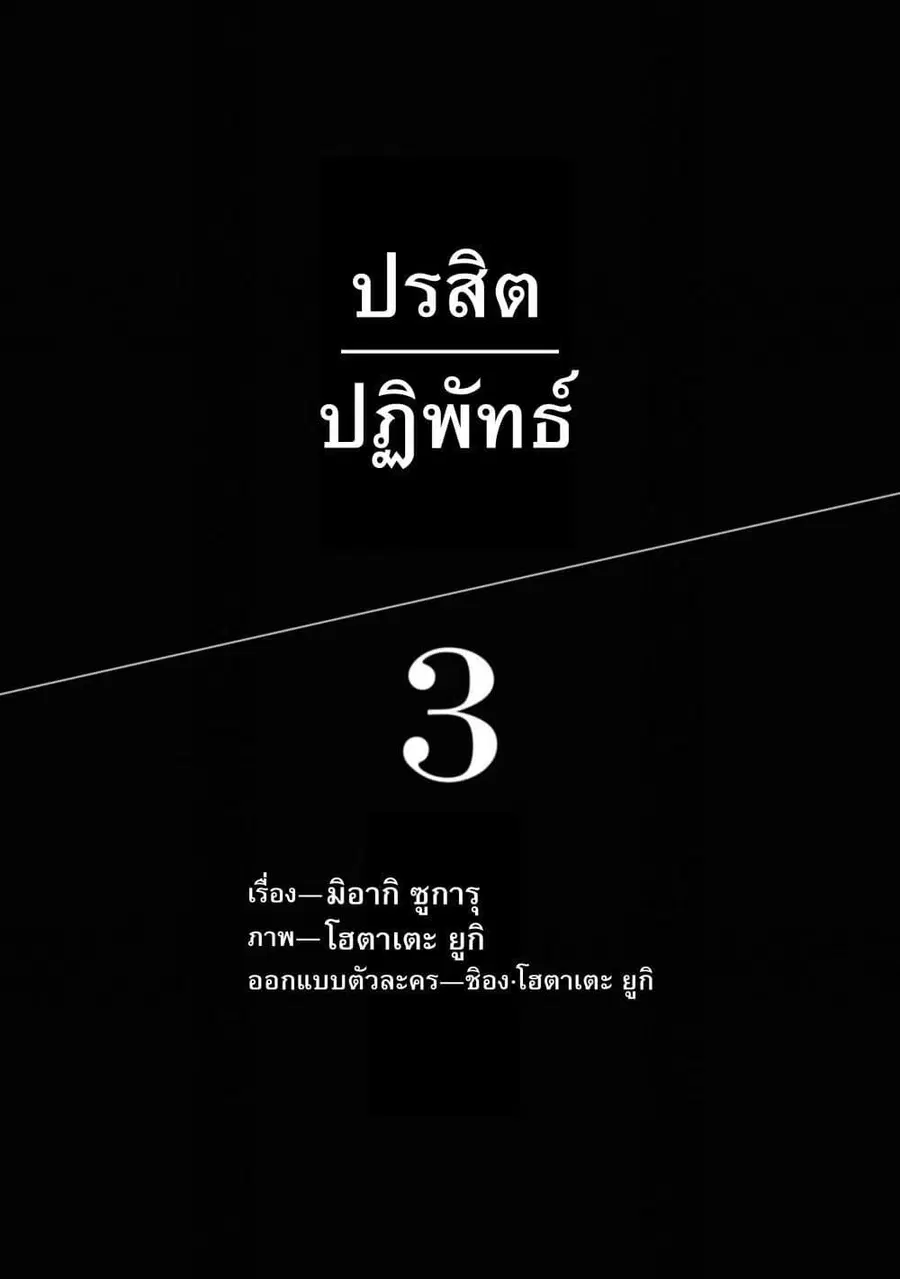 Koisuru Kiseichuu ตอนที่ 10 หน้า 2