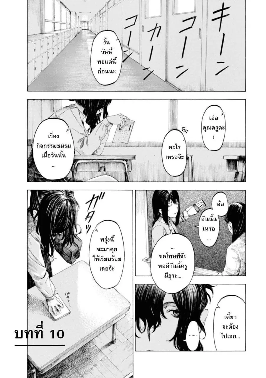Koisuru Kiseichuu ตอนที่ 10 หน้า 3