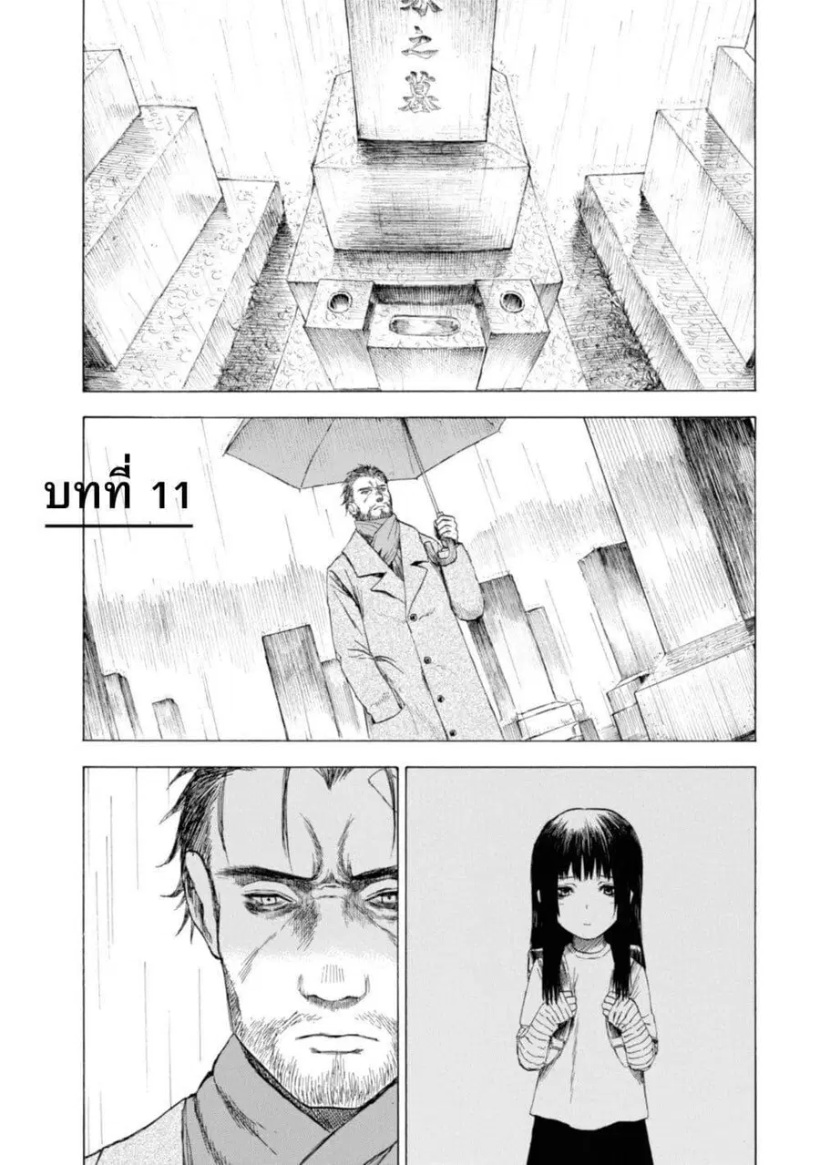 Koisuru Kiseichuu ตอนที่ 11 หน้า 1